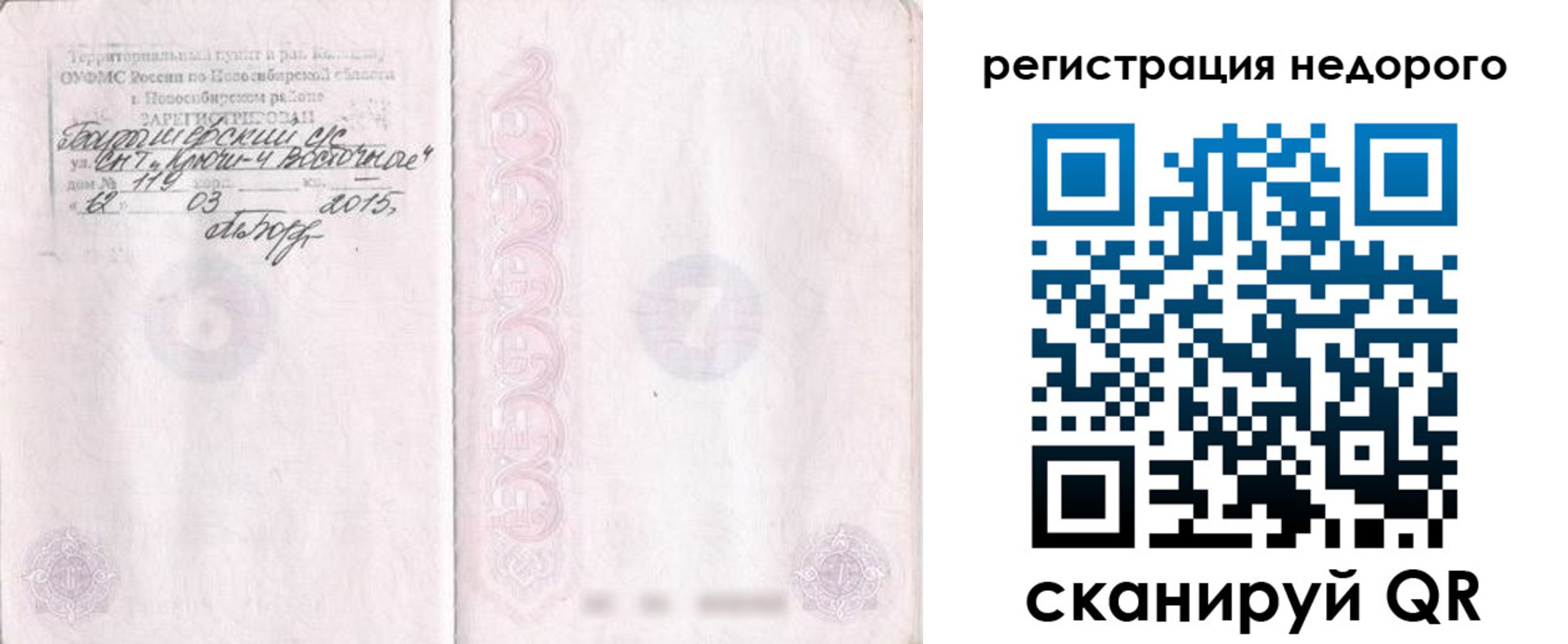 прописка регистрация в Чаплыгине